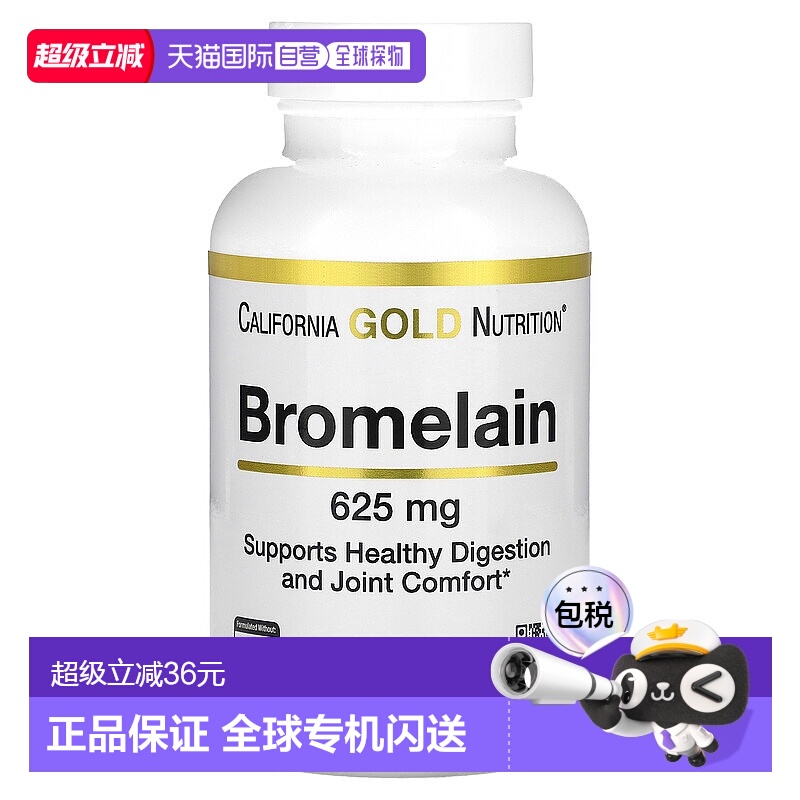 香港直发iHerb California Gold Nutrition菠萝蛋白酶500mg90粒