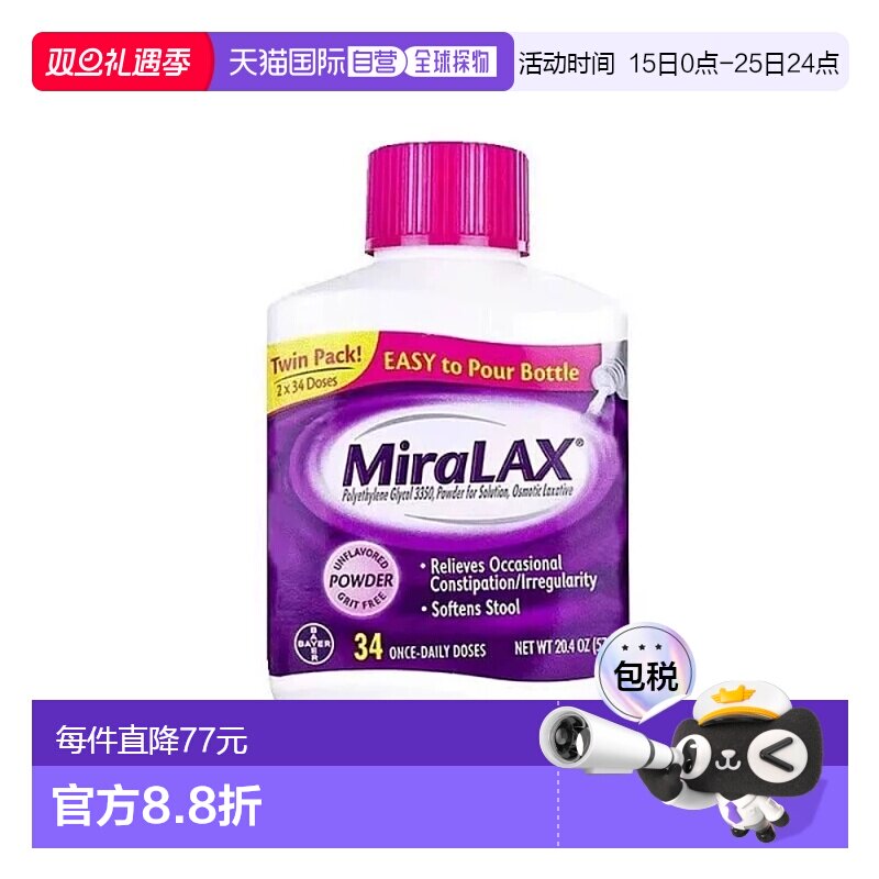 香港直邮美国进口MiraLAX聚乙二醇3350便秘冲剂宝宝软化578g*1