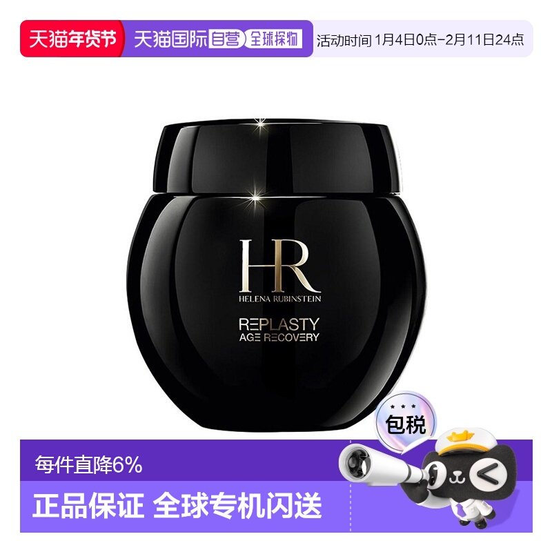 海外直邮Helena Rubinstein赫莲娜保湿黑绷带50ml100ml正品新款