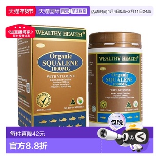 澳大利亚直邮Wealthy Health 富康 角鲨烯维生素软胶囊 365粒