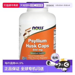 香港直发Now Foods诺奥车前子胶囊好消化膳食纤维500粒肠道纤维素