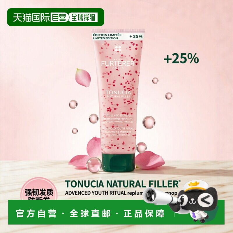 欧洲直邮Rene Furterer馥绿德雅强韧活力小粉珠洗发水250ml 正品