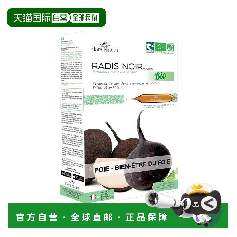 欧洲直邮Flora Natura黑萝卜膳食补充剂20支x15ml 促进消化增强食,保健食品/膳食营养补充食品,口服美容营养品,淘宝优惠券,粉丝福利购,淘宝优惠卷