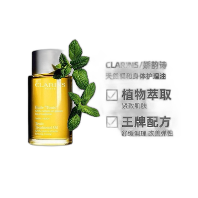 香港直邮CLARINS娇韵诗调和身体护理油滋润改善干燥细腻肌肤100ml