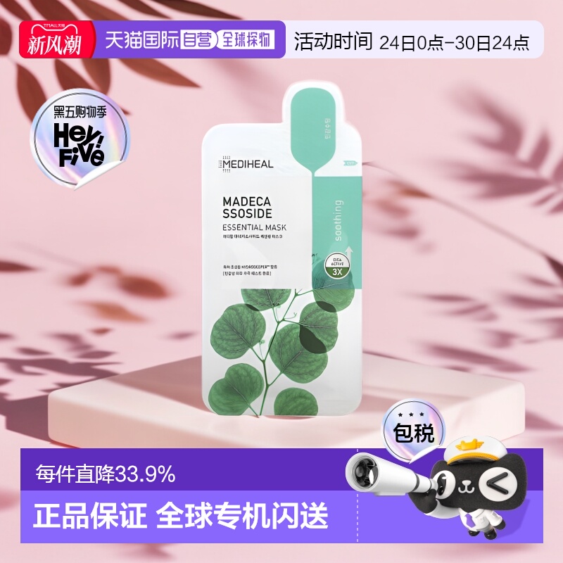 香港直邮美迪惠尔可莱丝,羟基积雪草苷，必需美容面膜，1 片，片