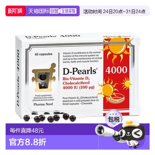 欧洲直邮PHARMA NORD法尔诺德维生素D3 4000iu免疫支持骨骼健康