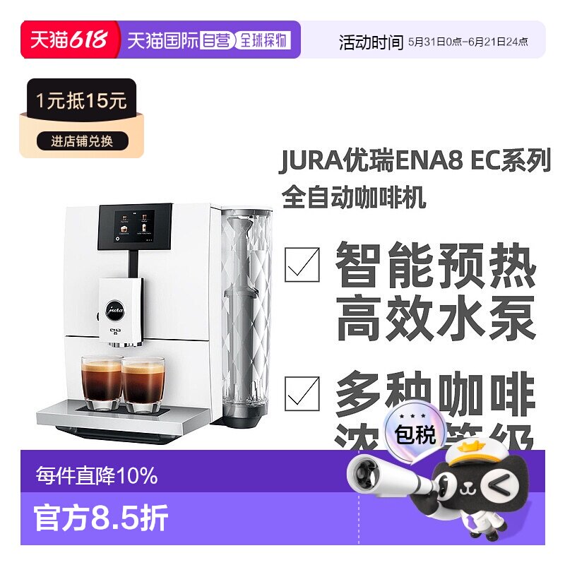 欧洲直邮JURA优瑞ENA8 EC系列全自动咖啡机黑白色奶泡