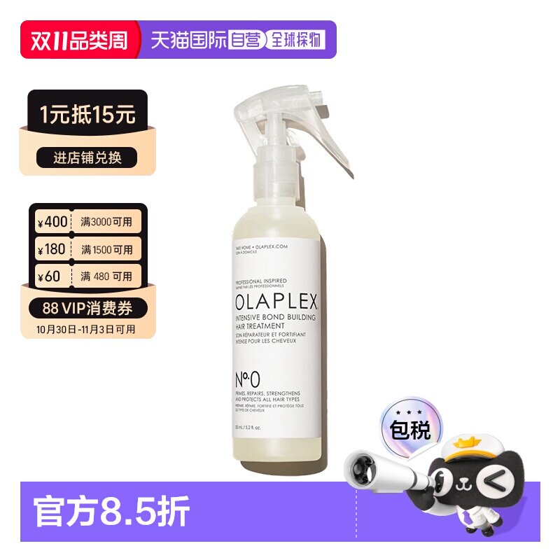 香港直邮OLAPLEX欧拉裴0号营养精华液155ml修护烫染受损正品