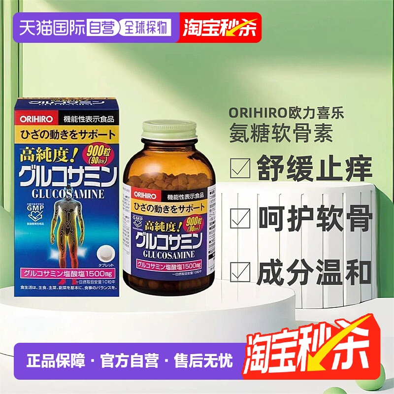 日本直邮欧力喜乐氨糖软骨素氨基葡萄糖中老年900粒养护关节膝盖