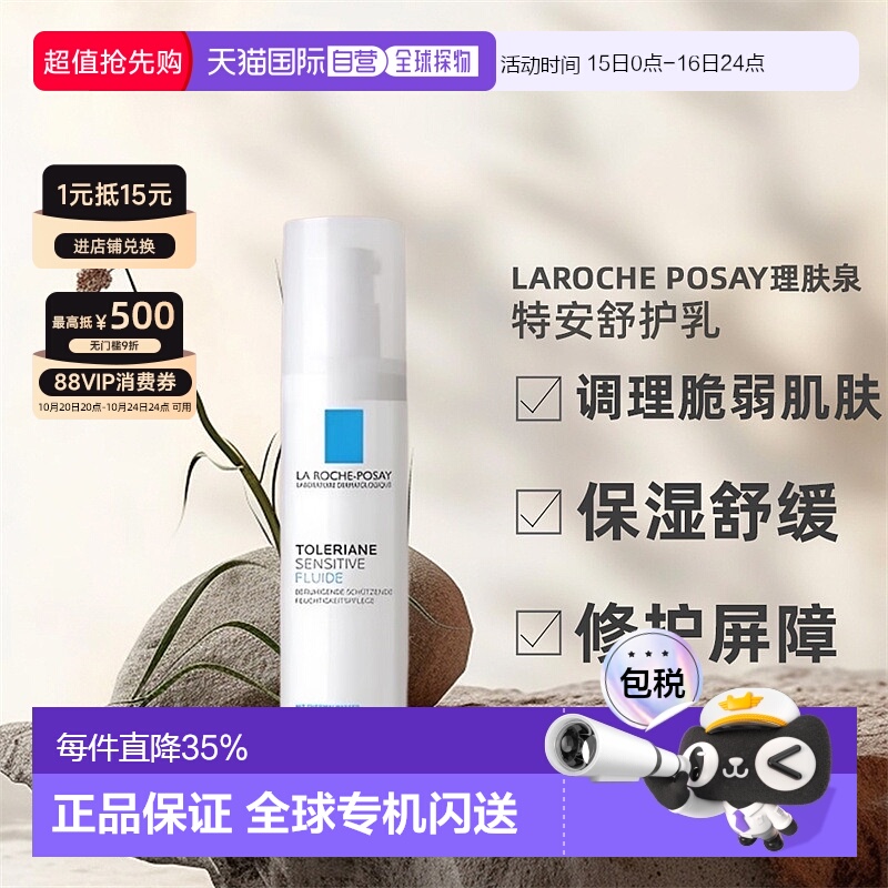欧洲直邮理肤泉特安舒护乳烟酰胺舒缓修护乳液屏障敏感肌40ml正品