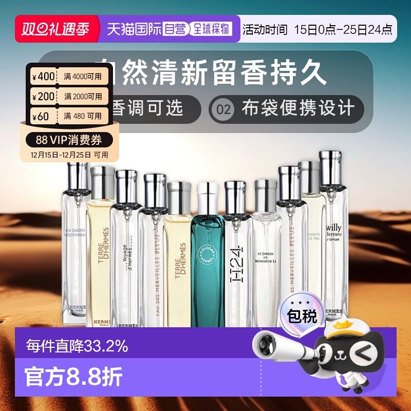 香港直邮Hermes爱马仕香水有布袋持久留香自然清新中样15ml正品