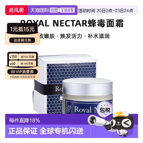 澳大利亚直邮Royal Nectar蜂毒面霜紧致嫩肤淡纹深层补水滋正品