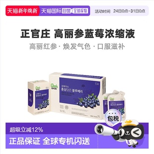 韩国直邮正官庄韩版 30袋滋补品口服 6年根高丽红参蓝莓浓缩液50ml