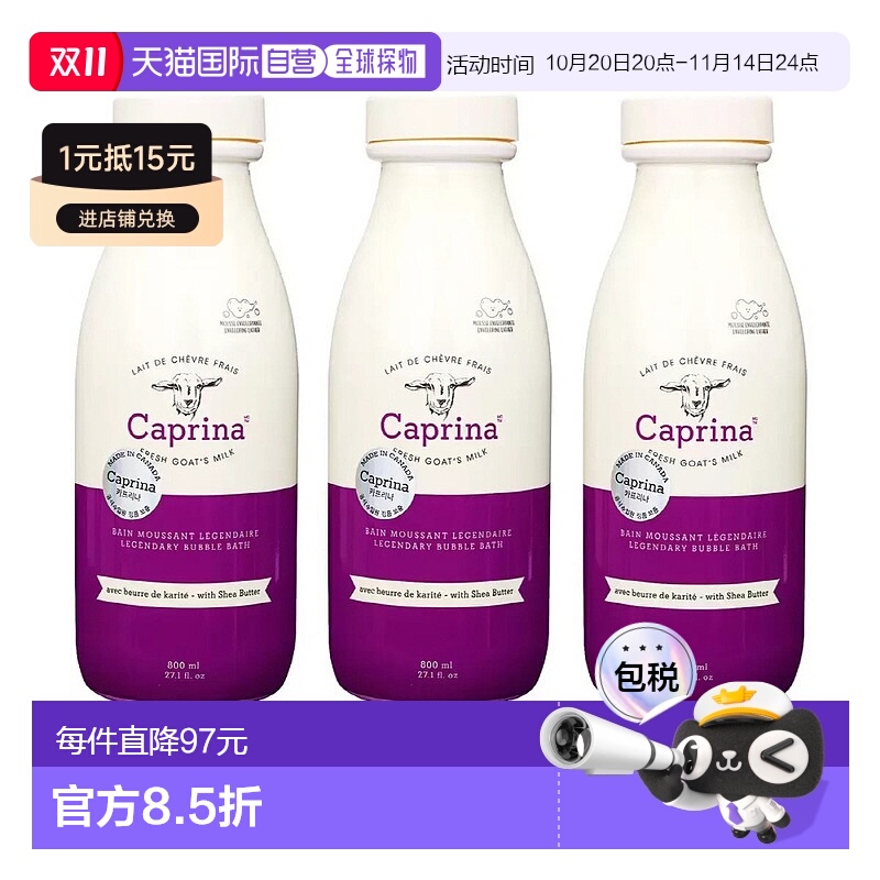 韩国直邮Caprina肯拿士山羊奶乳木果型沐浴露补水保湿沐浴乳800ml