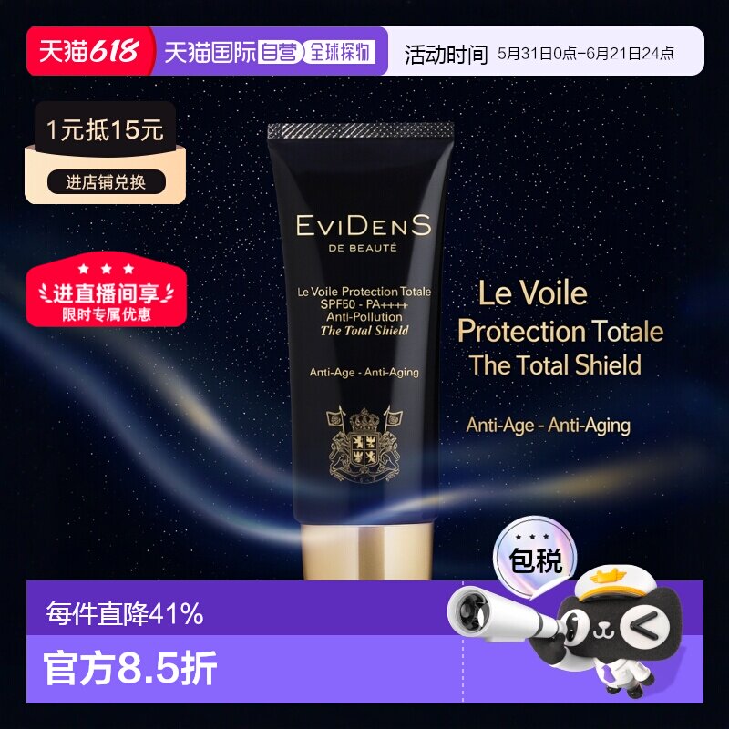 香港直邮EVIDENS DE BEAUTE伊菲丹三重胶原隔离防晒霜50ml正品