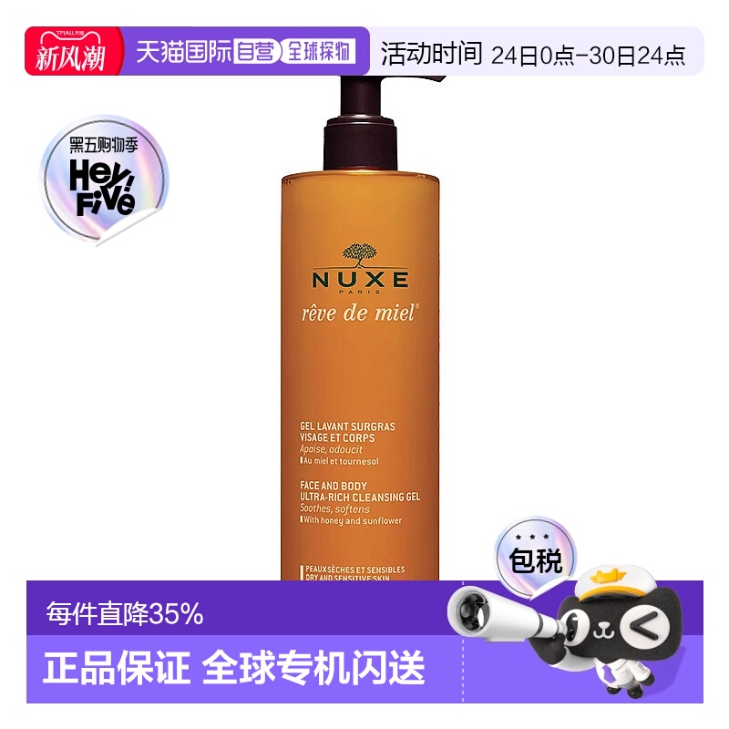 欧洲直邮Nuxe/欧树槐花蜜面部和身体特润洁肤凝胶400ml/瓶正品