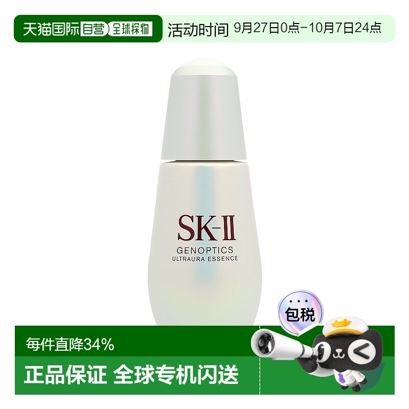 香港直邮SK-II 光子小灯泡美白淡斑精华 50ml 效期至26年8月正品