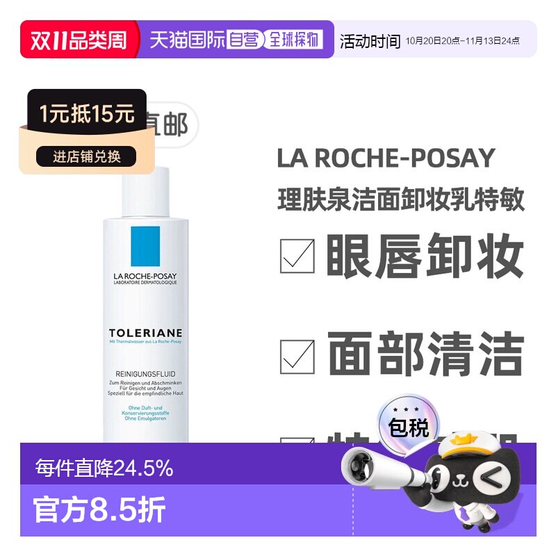 欧洲直邮自营｜理肤泉特安舒护洁面卸妆乳特敏感200ml面部脸眼唇