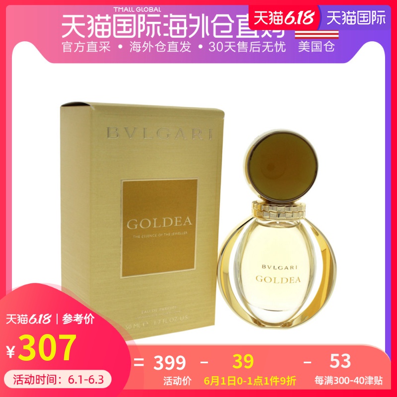 美国直邮 BVLGARI宝格丽Goldea金漾黄金女神女士香水50ml持久