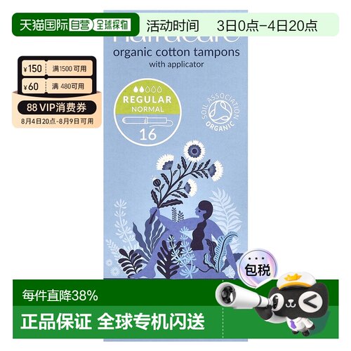香港直邮natracare卫生棉条全塑认可无塑料全棉无氯可降解16正品