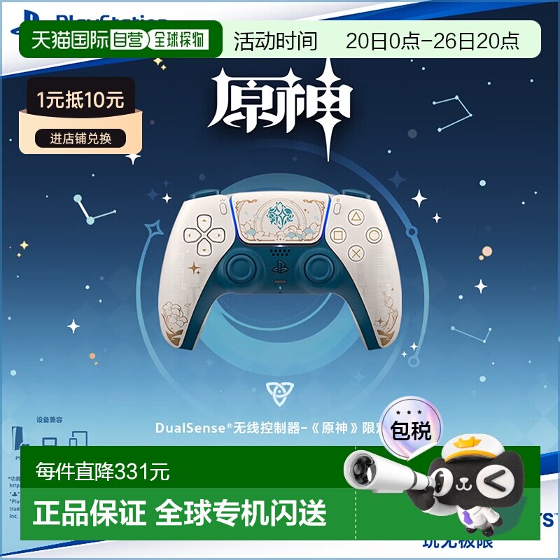 日本直邮Sony索尼日版PS5游戏手柄原神限定版无线蓝牙控制器