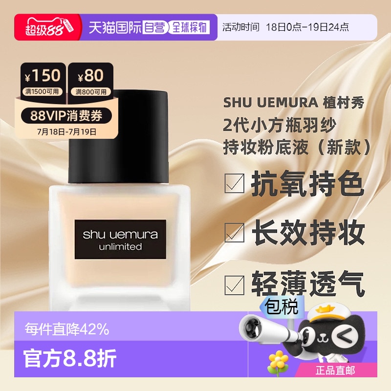 香港直邮Shu Uemura植村秀小方瓶2代羽纱轻盈混油持妆粉底液35ml