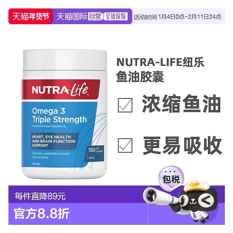 澳大利亚直邮Nutra-Life纽乐深海鱼油胶囊omga3营养健康补充150粒,保健食品/膳食营养补充食品,综合功效保健食品,淘宝优惠券,粉丝福利购,淘宝优惠卷