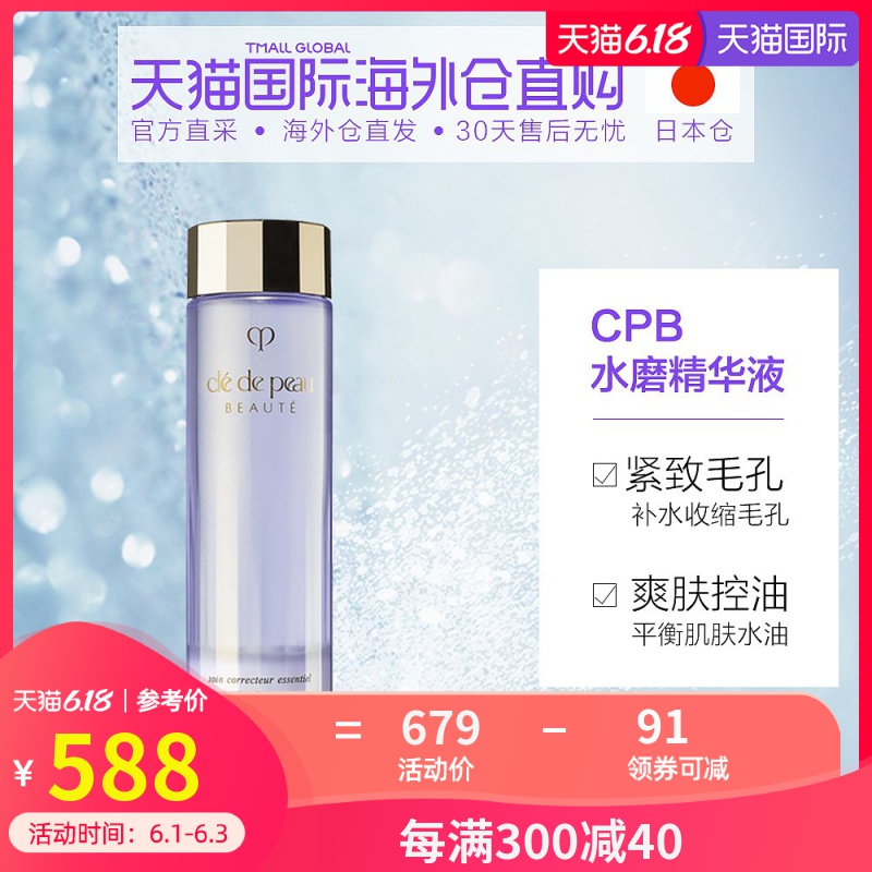 日本直邮CPB肌肤之钥 水磨紧肤精华液170ml 年2．21新版匙