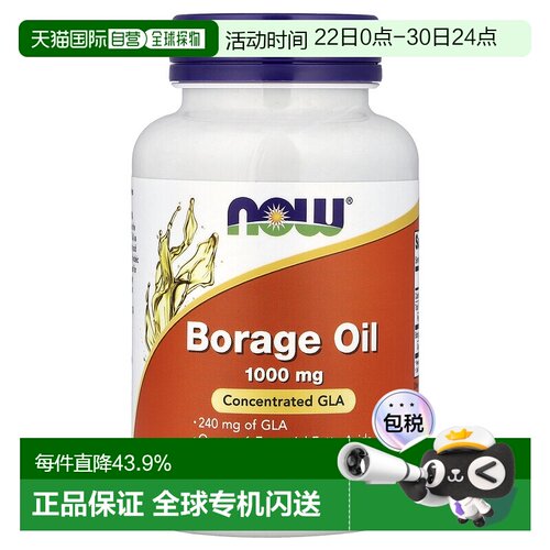 香港直发now foods诺奥琉璃苣油软凝含浓缩γ 亚麻酸60粒