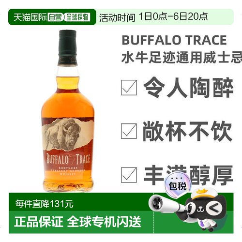 buffalotrace水牛足迹威士忌