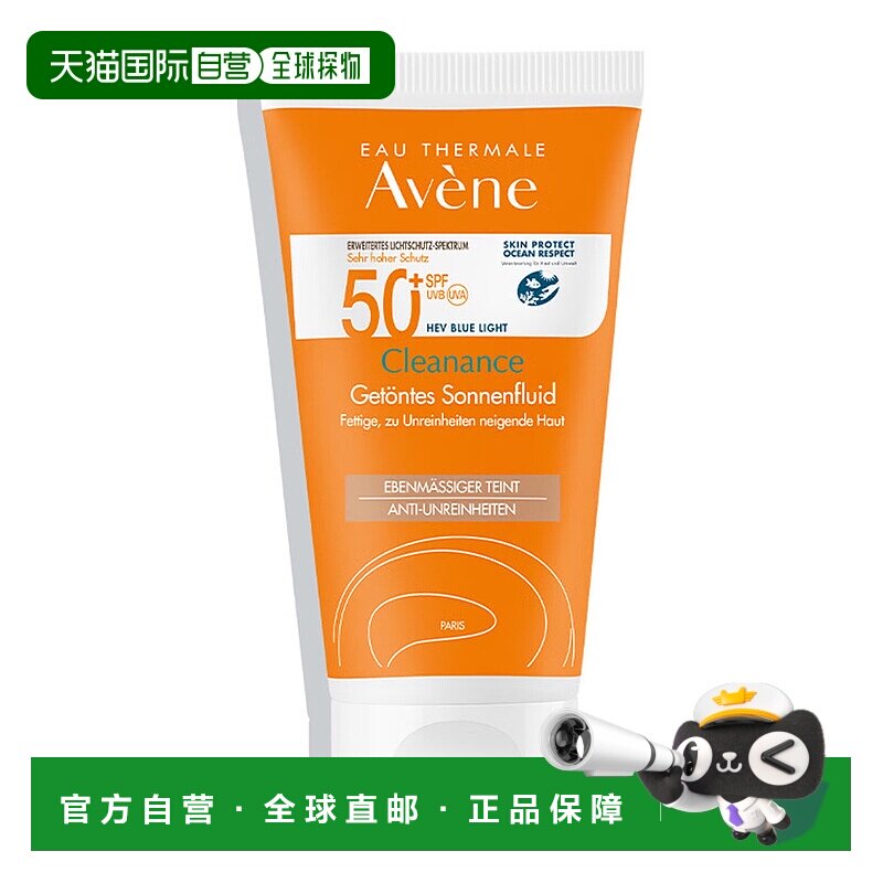 欧洲直邮德国药房Avene雅漾控油防晒乳50ml润色均匀肤色清爽SPF50