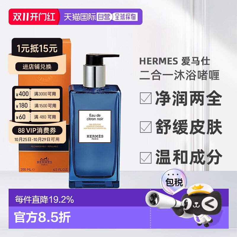 欧洲直邮Hermes爱马仕洗发水沐浴露二合一沐浴啫喱系列200ml正品