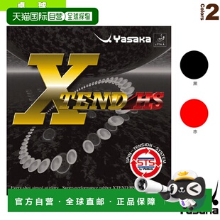 自营|雅坂乒乓球套胶 Extend HS/XTEND HS B-71体育