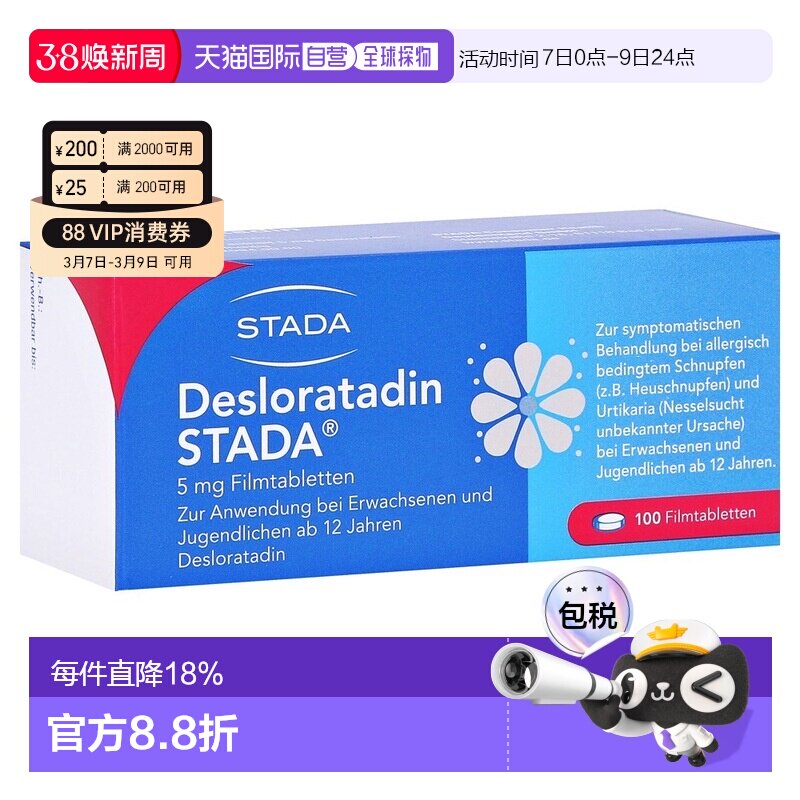 欧洲直邮德国药房Stada地氯雷他定抗过敏片100粒 花粉过敏荨麻疹