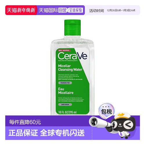 欧洲直邮适乐肤修复保湿卸妆水 CERAVE EAU MICELLAIRE 295ML正品