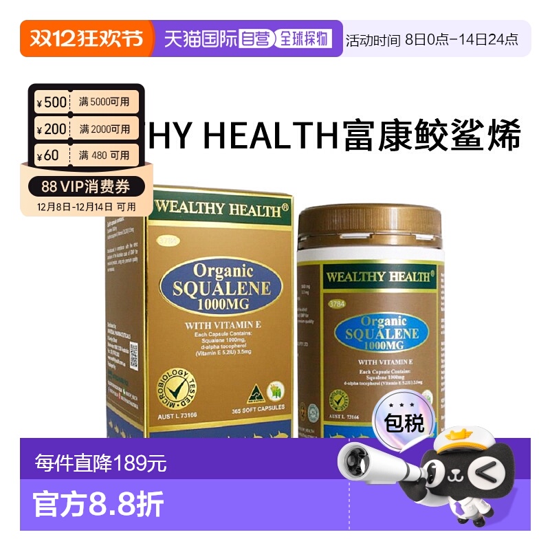 澳大利亚直邮富康Wealthy Health角鲨烯软胶囊365粒效期至2026.3