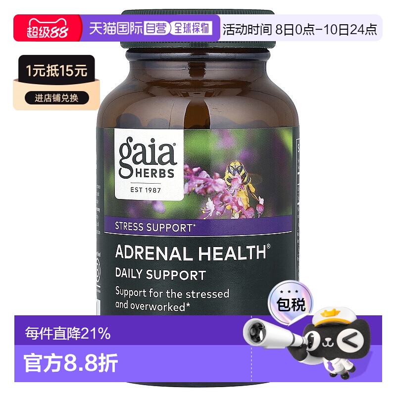 香港直发Gaia Herbs,肾上腺健康，日常幫助，120 粒全素液体植物