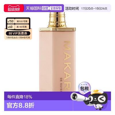 美国直邮Makari马卡里光感美体乳女士—140ml乳木果油