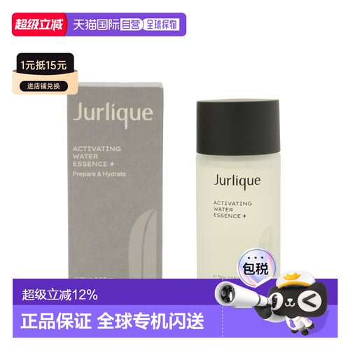 香港直邮Jurlique茱莉蔻升级版元气精华水 75ml正品补水精华液