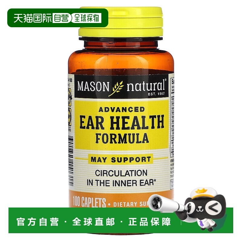 香港直发MASON NATURAL胶囊健康营养膳食补充剂100粒维生素,保健食品/膳食营养补充食品,综合功效保健食品,淘宝优惠券,粉丝福利购,淘宝优惠卷