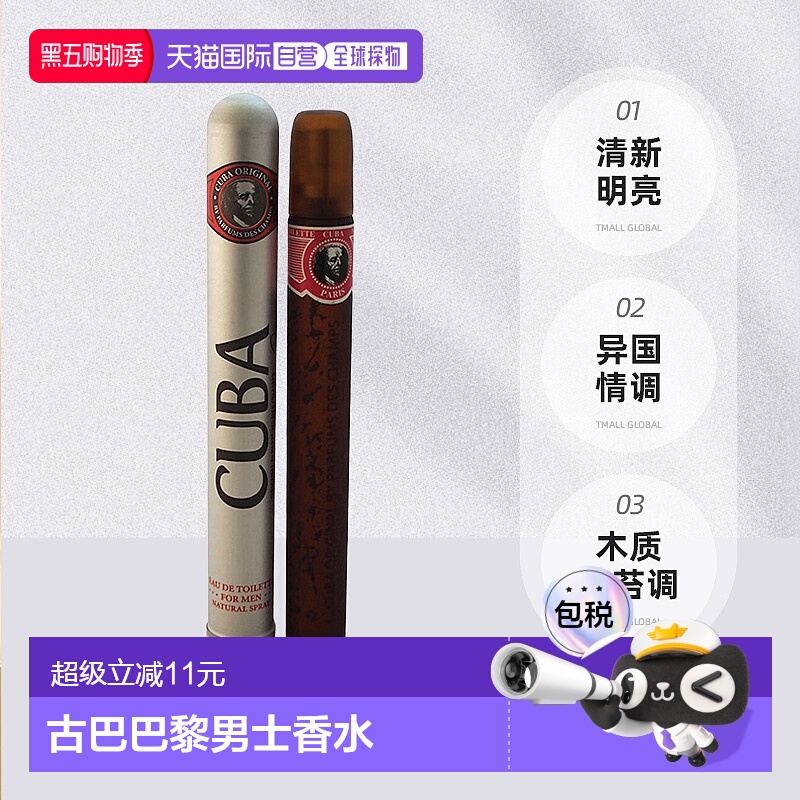 cuba古巴巴黎男士香水迷人木质