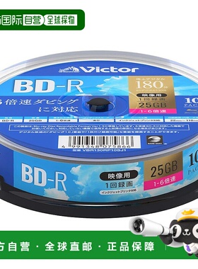 【日本直邮】Victor 单次刻录BD-R光盘 白色 VBR130RP10SJ1