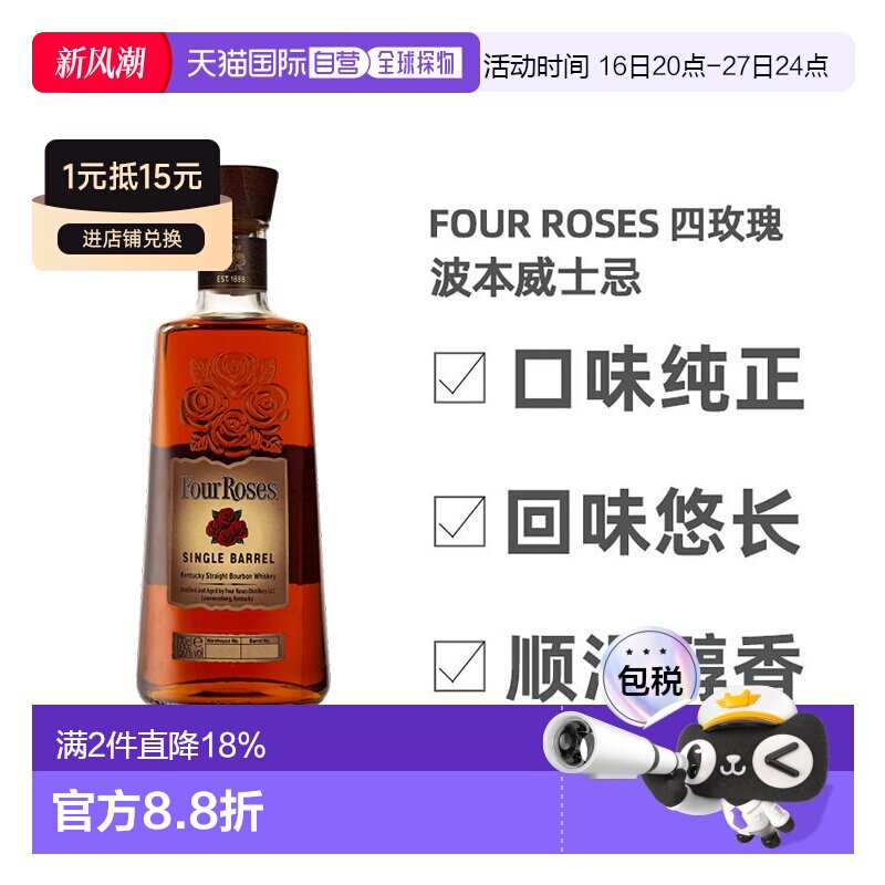 欧洲直邮four roses四玫瑰波本威士忌蒸酿高度洋酒原装进口700ml