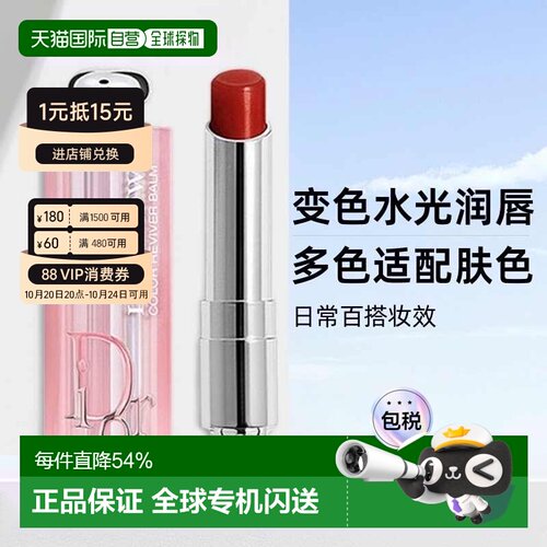 日潮跑腿Dior迪奥魅惑系列润唇膏焕彩水润口红滋润正品