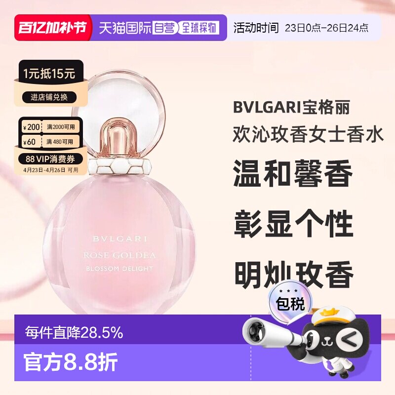 香港直邮Bvlgari宝格丽欢沁玫香女士EDT香水50/75ml清新留香正品