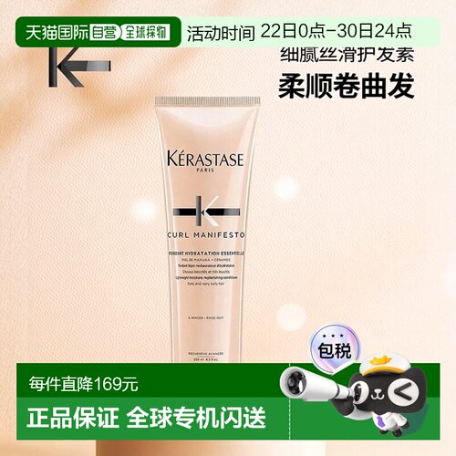 欧洲直邮Kerastase卡诗柔顺卷曲护发素250ml细腻丝滑丰盈光泽正品