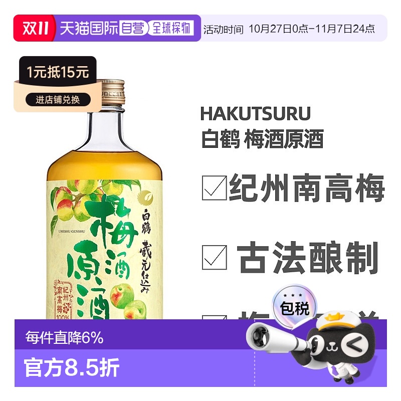 日本直邮白鹤梅酒原酒19~20度纪州南高梅古法酿造梅香四溢720ml