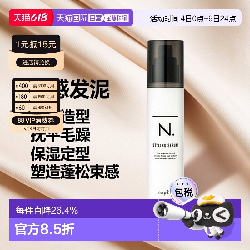 香港直邮日本napla娜普拉湿发乳液束感造型防毛躁保湿40/94g正品