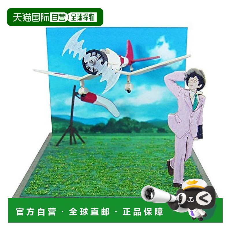 【日本直邮】Sankei迷你场景纸模型 动漫起风了梦的形状场景MP07-