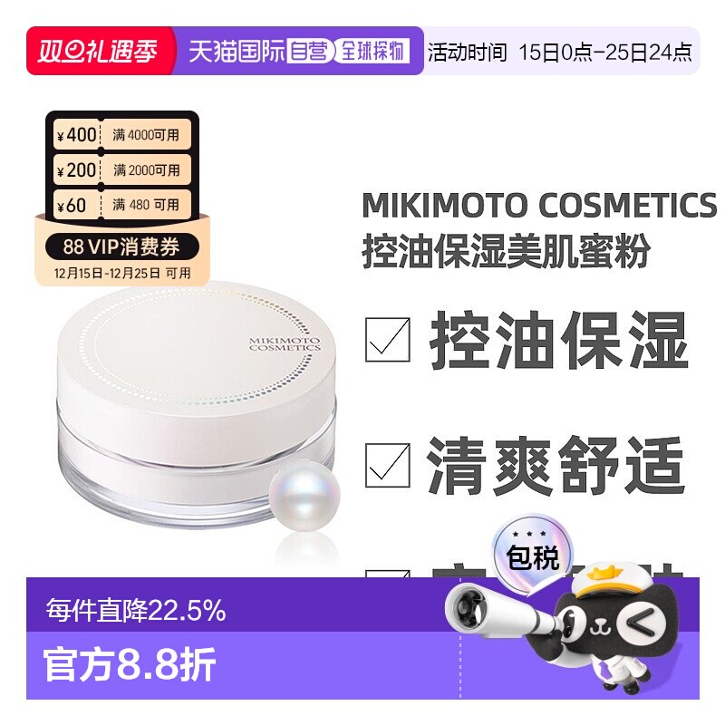 日本直邮Mikimoto Cosmetics御木本粉饼正品自购买日起3年有效